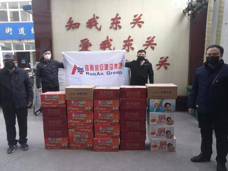 2020年2月2日，集團(tuán)公司向文峰區(qū)東關(guān)街道捐贈(zèng)抗疫物資，助力抗擊新冠肺炎疫情。
