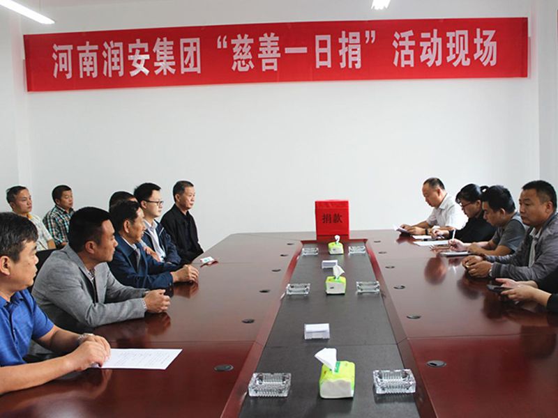 2018年9月28日，集團(tuán)公司組織全體員工開(kāi)展 2018年“慈善一日捐”活動(dòng)。
