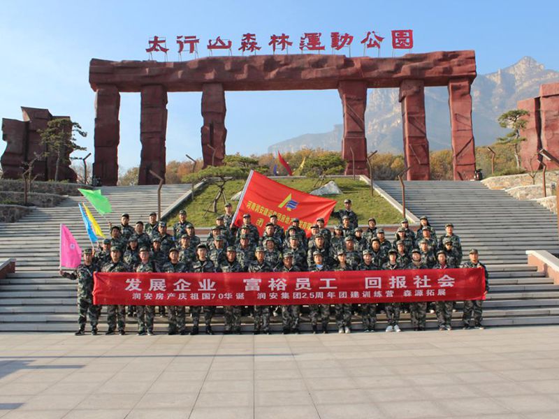 2019年11月15—16日，集團(tuán)房地產(chǎn)公司組織員工赴林州參加團(tuán)建活動，凝人心鑄團(tuán)魂。